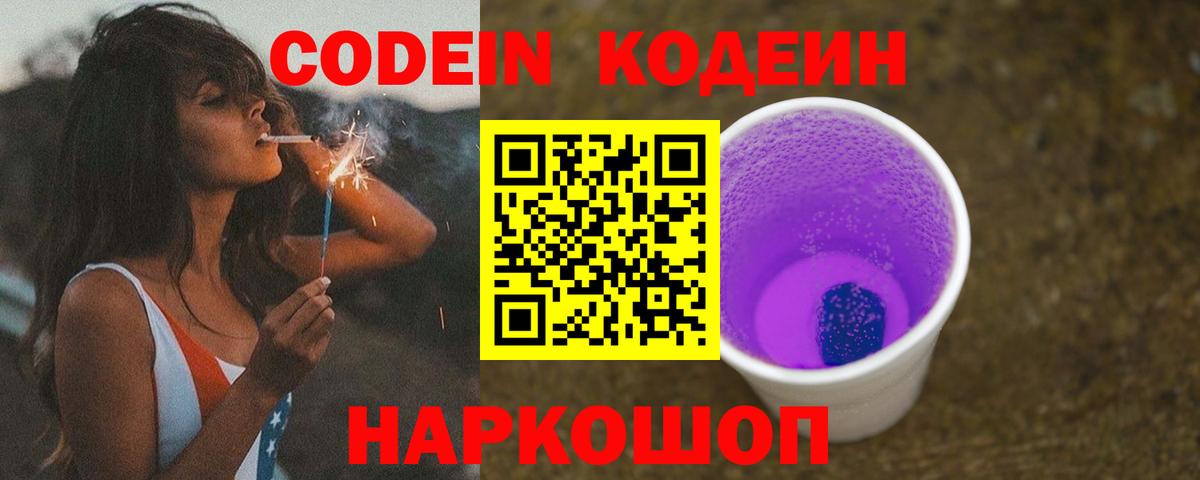 Кисловодск  Кодеин напиток Lean (лин)  Вход с VPN 