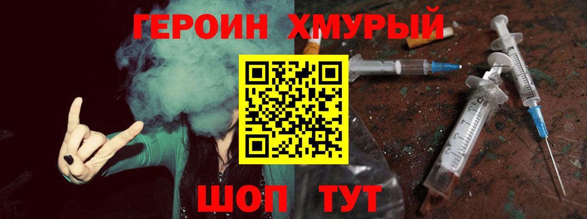 Героин гречка Кисловодск