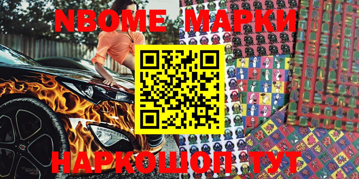 Марки NBOMe 1,8мг  Марки NBOMe 1,8мг  Кисловодск  Марки N-bome  Вход с VPN 